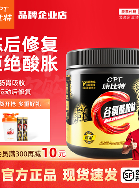 正品康比特炽金谷氨酰胺粉100g男女运动健身补剂运动后恢复营养粉