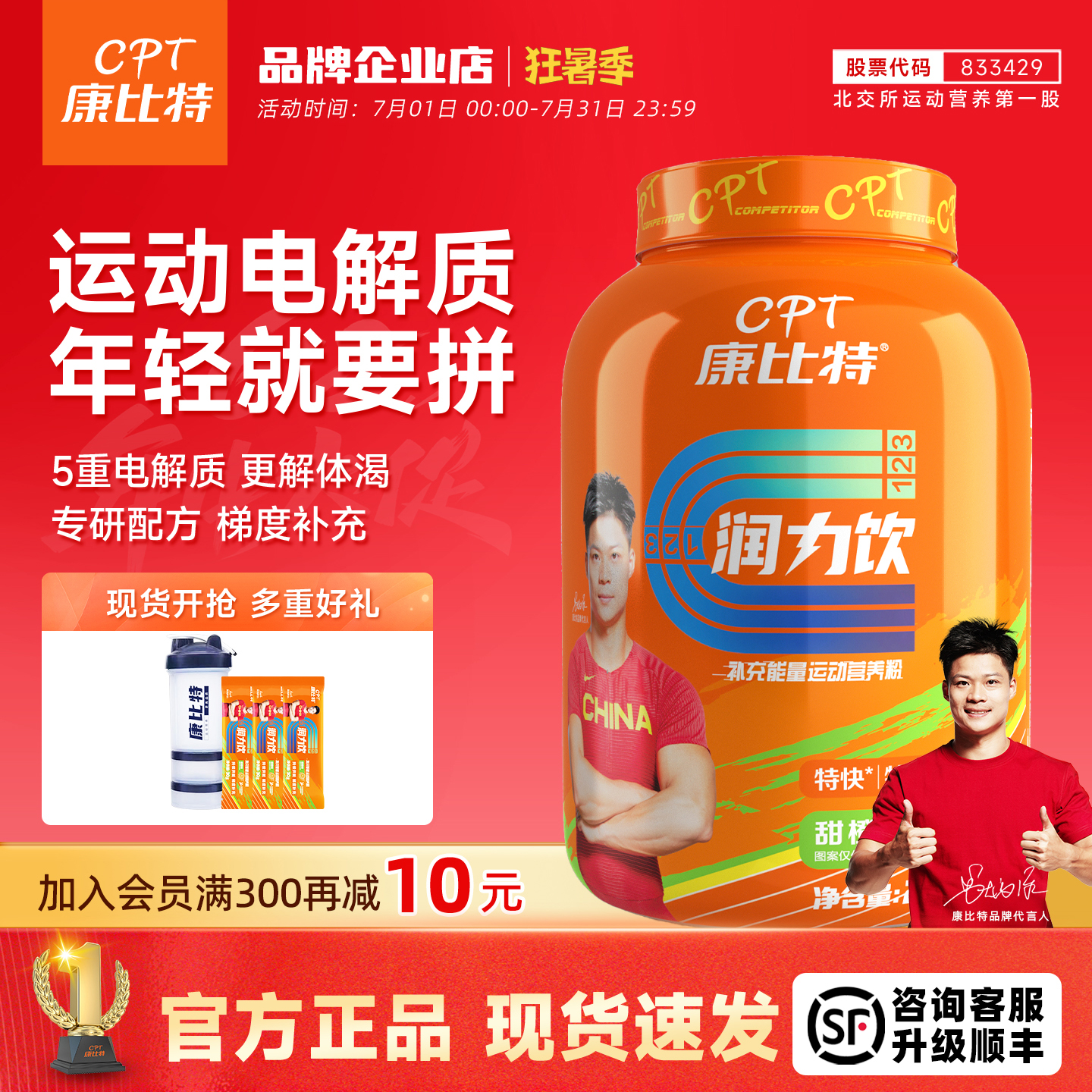 康比特润力饮补充电解质补充能量