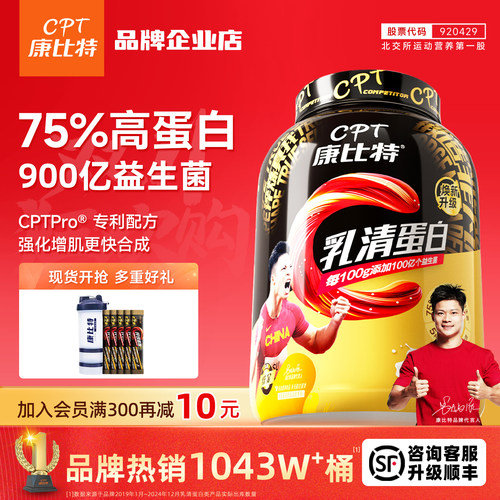 康比特益生菌乳清蛋白增肌粉900g