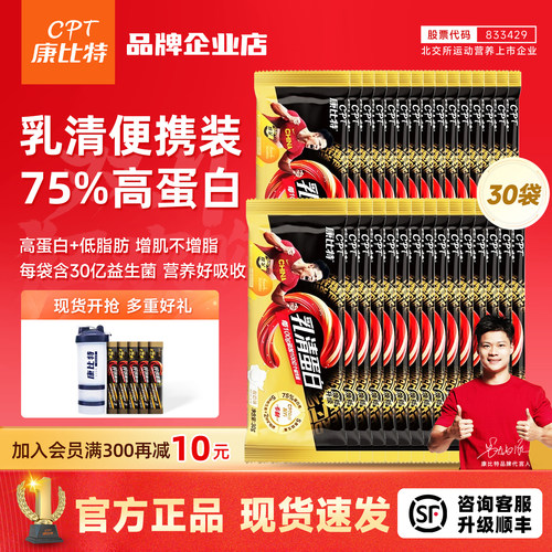 康比特乳清蛋白粉小袋便携装