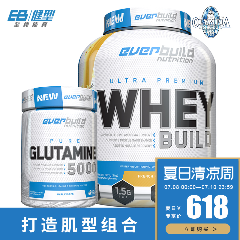 EB健型乳清蛋白粉5磅+谷氨300 打造肌型组合