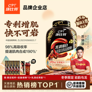 康比特益生菌乳清蛋白增肌粉岩韵乌龙味健身蛋白质营养粉官方正品
