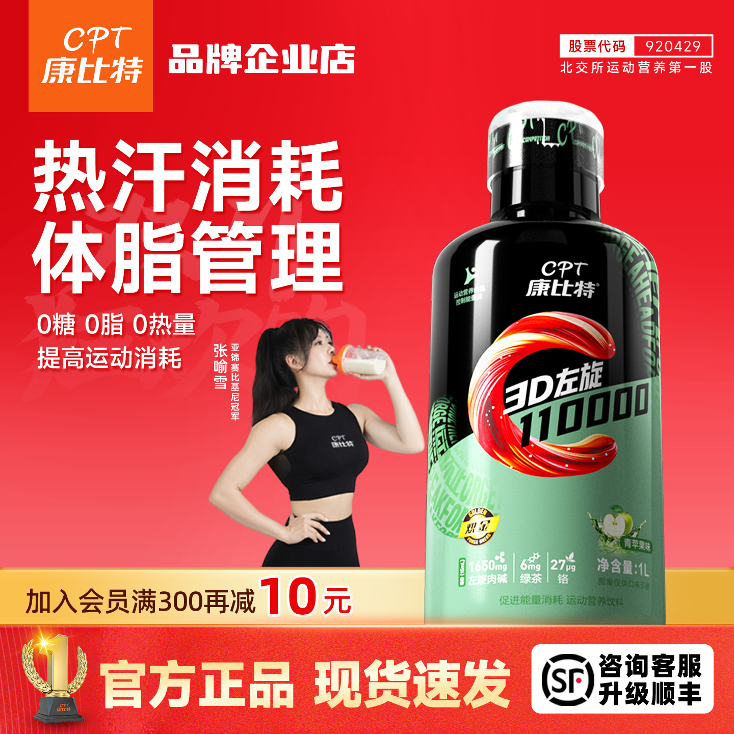 康比特3D液体左旋肉碱体脂管理