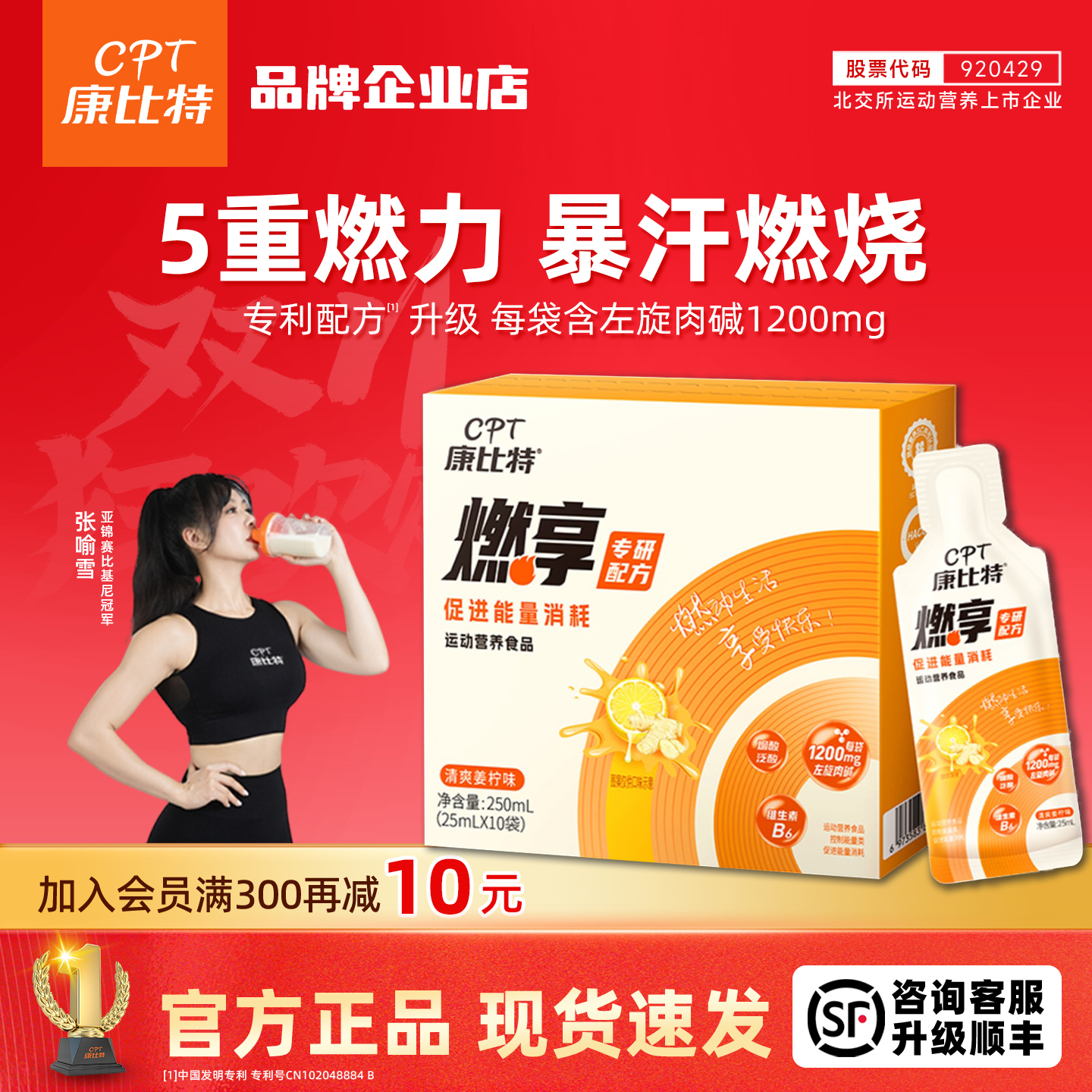 康比特燃享左旋肉碱促进爆汗消耗