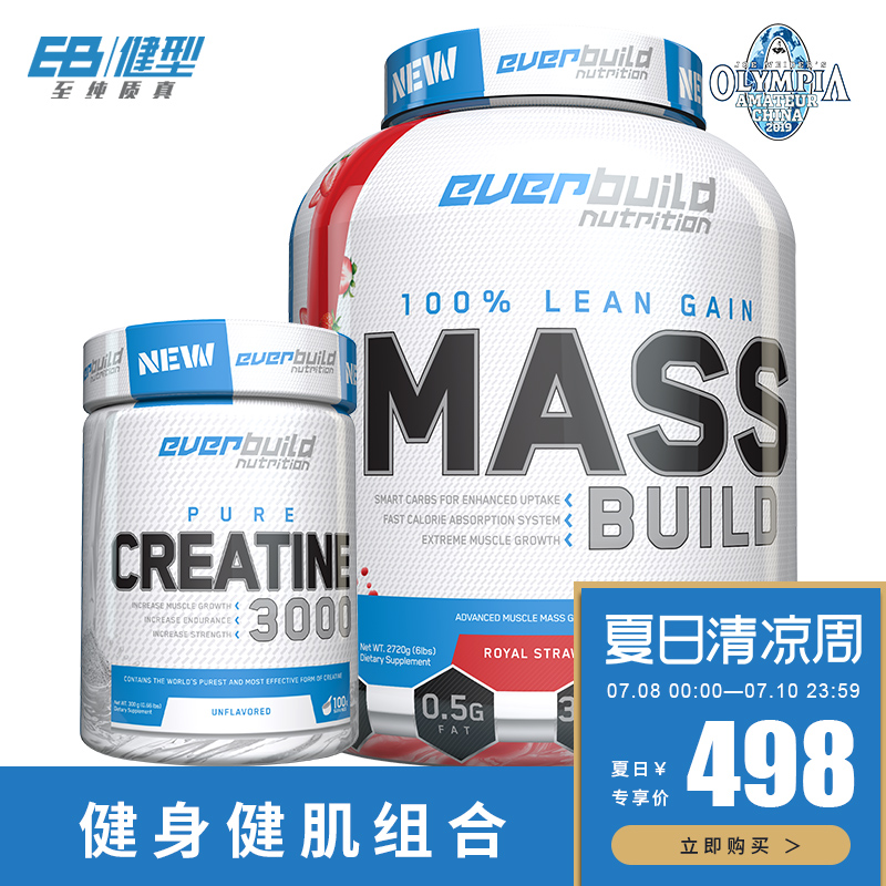 EB健肌粉6磅+肌酸粉300克 健身健肌组合