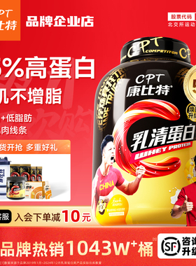 正品康比特炽金乳清蛋白粉5磅高蛋白质营养粉健身增肌粉官方旗舰