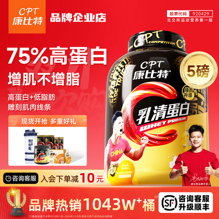 正品康比特炽金乳清蛋白粉5磅高蛋白质营养粉健身增肌粉官方旗舰