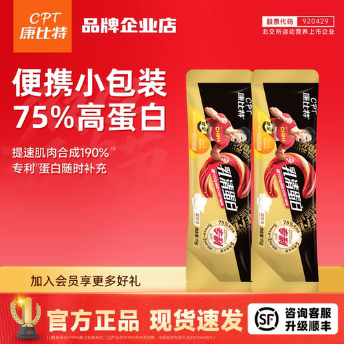 康比特乳清蛋白粉便携装小袋装