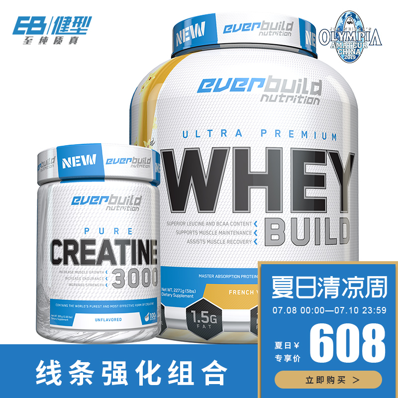 eb乳清蛋白粉5磅+肌酸粉300克 线条强化组合