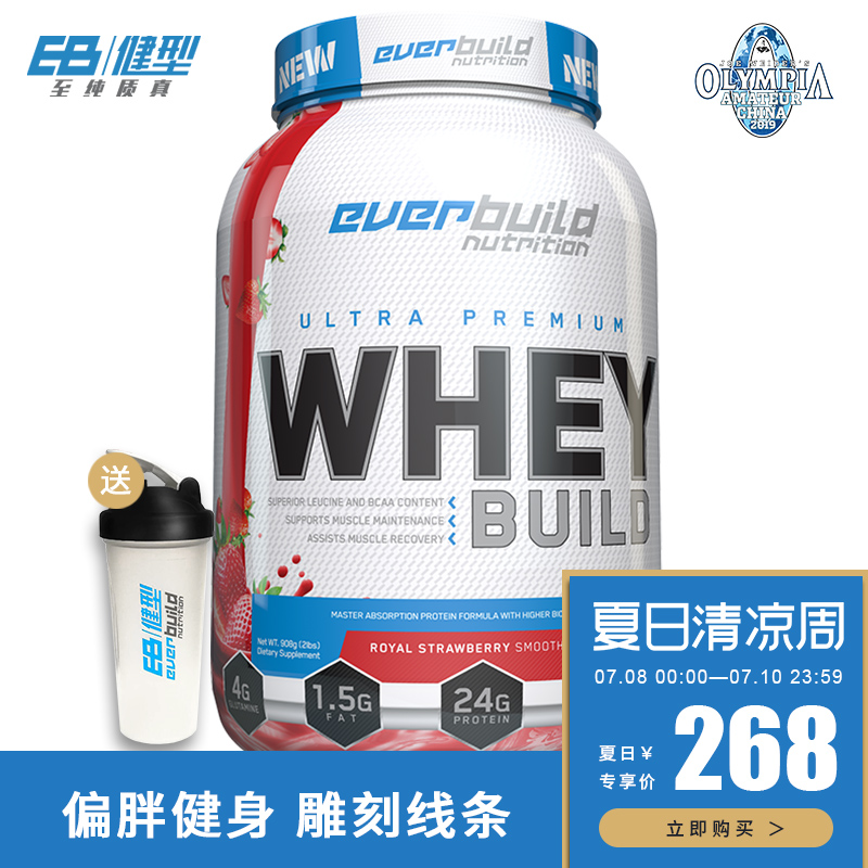 EB健型everbuild零致乳清蛋白粉蛋白质粉健身男女增肌粉健肌粉2磅