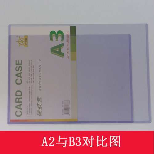 超大a0a1硬胶卡套a2透明收纳袋