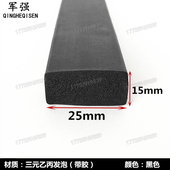 宽20 乙丙发泡平板橡胶带胶密封条 8mm三元 25mm平板自粘胶条