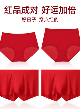 红内裤结婚情侣一对新婚款莫代尔无痕男女士内衣本命年大红色短裤