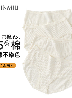 4条内裤女士纯棉新款大码抗菌全棉裆透气中腰白色女生三角短裤头