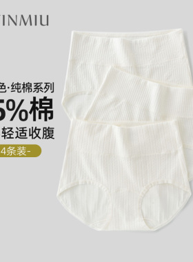 4条高腰内裤女士纯棉收腹透气无痕全棉7A抗菌加长裆白色原棉短裤