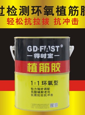 武汉快迅达 环氧型黑色红色植筋胶 钢筋锚固生根拉墙筋环氧树脂胶