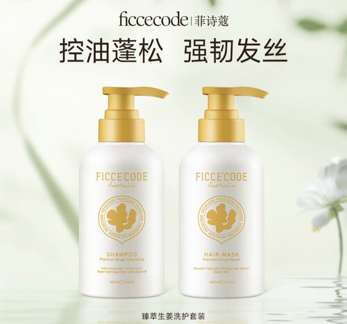 澳洲进口FICCECODE菲诗蔻生姜巴毫丰盈洗发水护发素组合发膜300ml