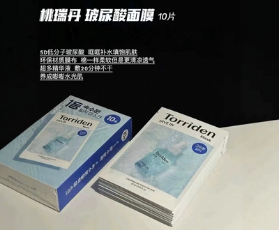 韩国进口Torriden桃瑞丹面膜 4款玻尿酸精华液透明质酸补水保湿润