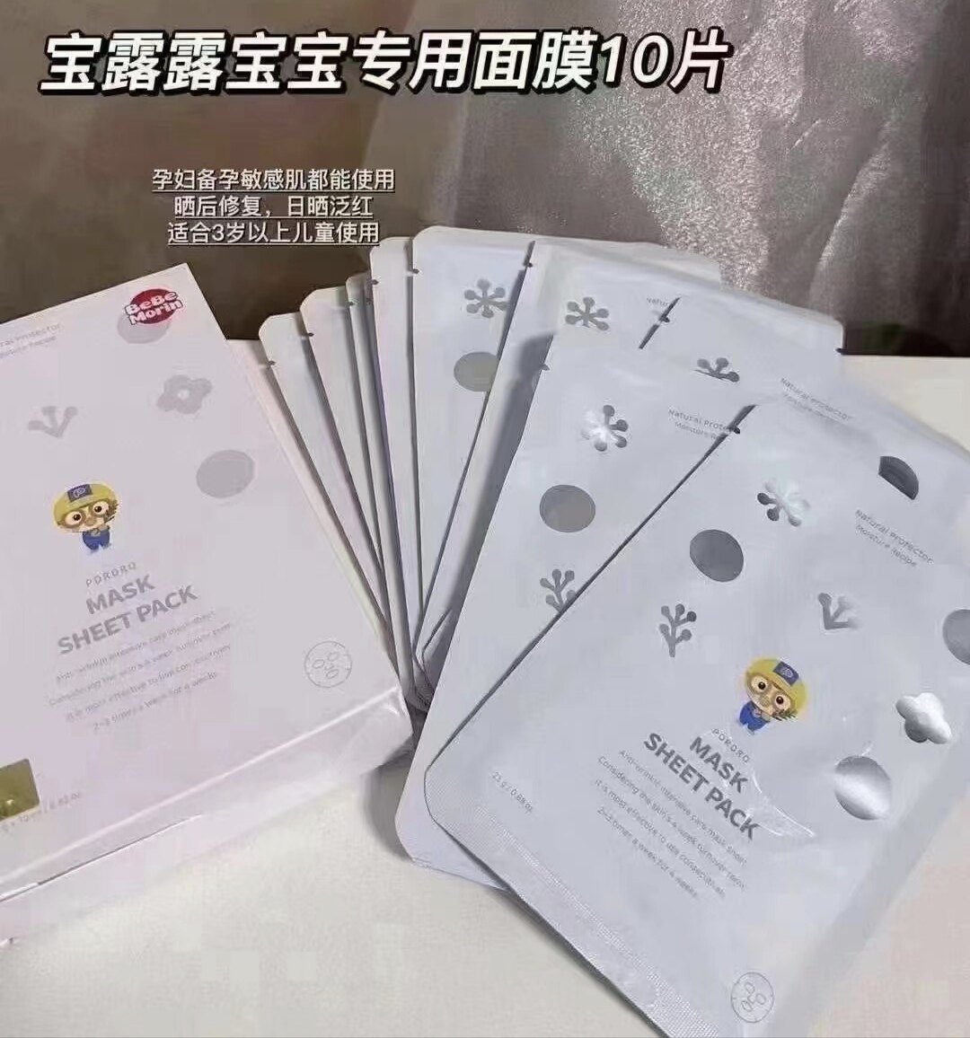 韩国进口Pororo啵乐乐儿童面膜宝露露3岁以上男女宝宝系列产品3款