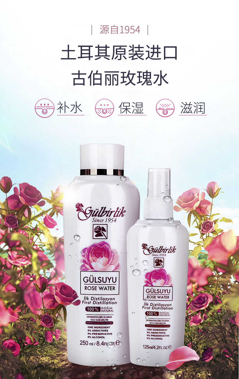 土耳其进口Gulbirlik古伯丽玫瑰水 一次蒸馏国际本土版纯露爽肤水