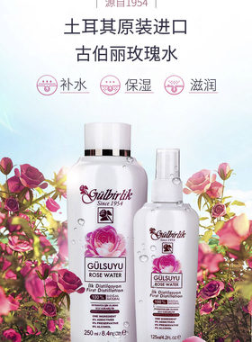 土耳其进口Gulbirlik古伯丽玫瑰水 一次蒸馏国际本土版纯露爽肤水