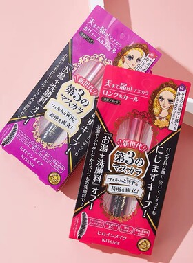日本进口kiss me奇士美睫毛膏第三代/二代纤长浓密不晕染蓝色打底