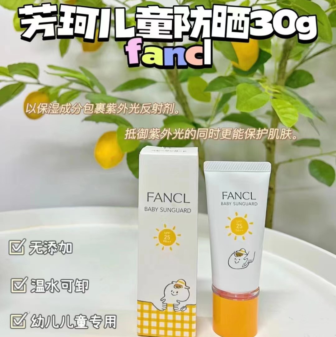 日本FANCL芳珂无添加宝宝婴幼儿童防晒霜 温和物理防SPF25PA++30g