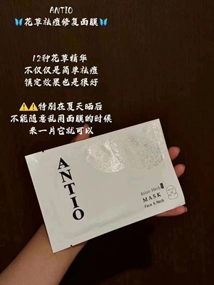 日本进口院线ANTIO面膜5款 修复屏障抗氧抗糖焕白补水保湿10片/件
