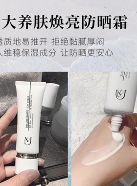 日本进口MJ东大养肤修护焕亮防晒霜 SPF50+维稳润轻薄隔紫外线50g