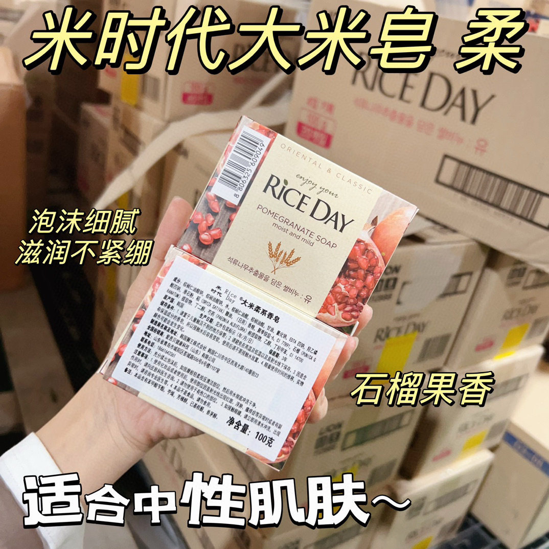 韩国进口米时代大米皂洁面皂3款3盒装植物柔润清洁洗澡卸妆100g*3