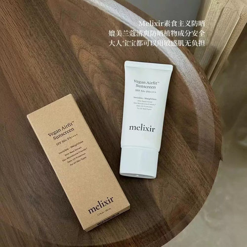 韩国进口Melixir素食主义空气防晒霜 SPF50+无添加孕妇敏感肌50ml