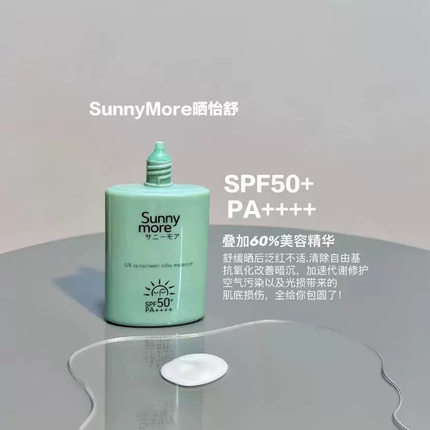 日本进口Sunnymore晒怡舒防晒霜 丝绒防晒乳男女防晒隔离清爽50ml