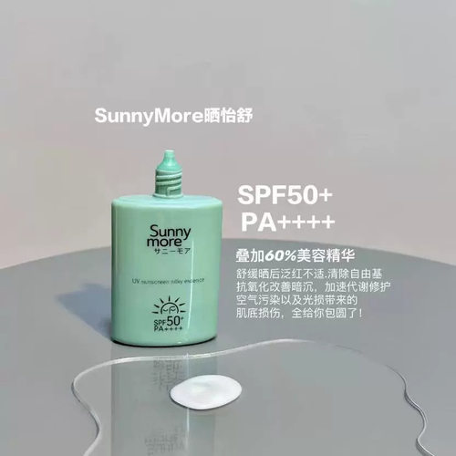 日本进口Sunnymore晒怡舒防晒霜 丝绒防晒乳男女防晒隔离清爽50ml