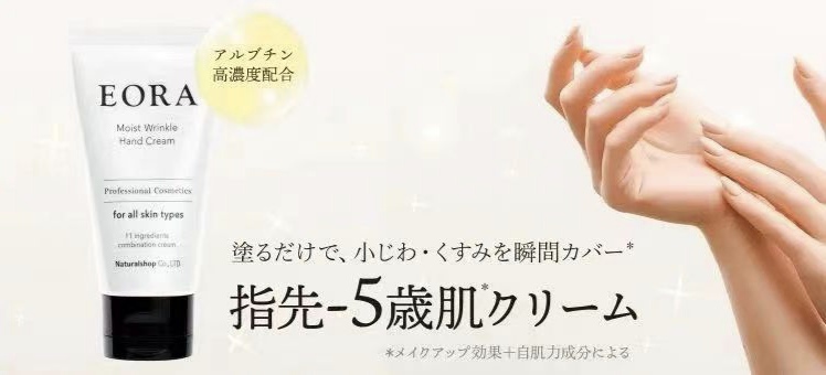 日本进口沙龙专用EORA护手霜 保湿补水润细腻光滑深层滋养皮肤50g