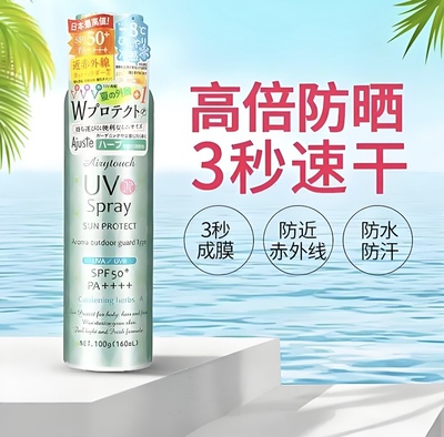 日本进口Ajuste爱伽丝防晒喷雾320mlSPF50轻薄透气四季可用便携装