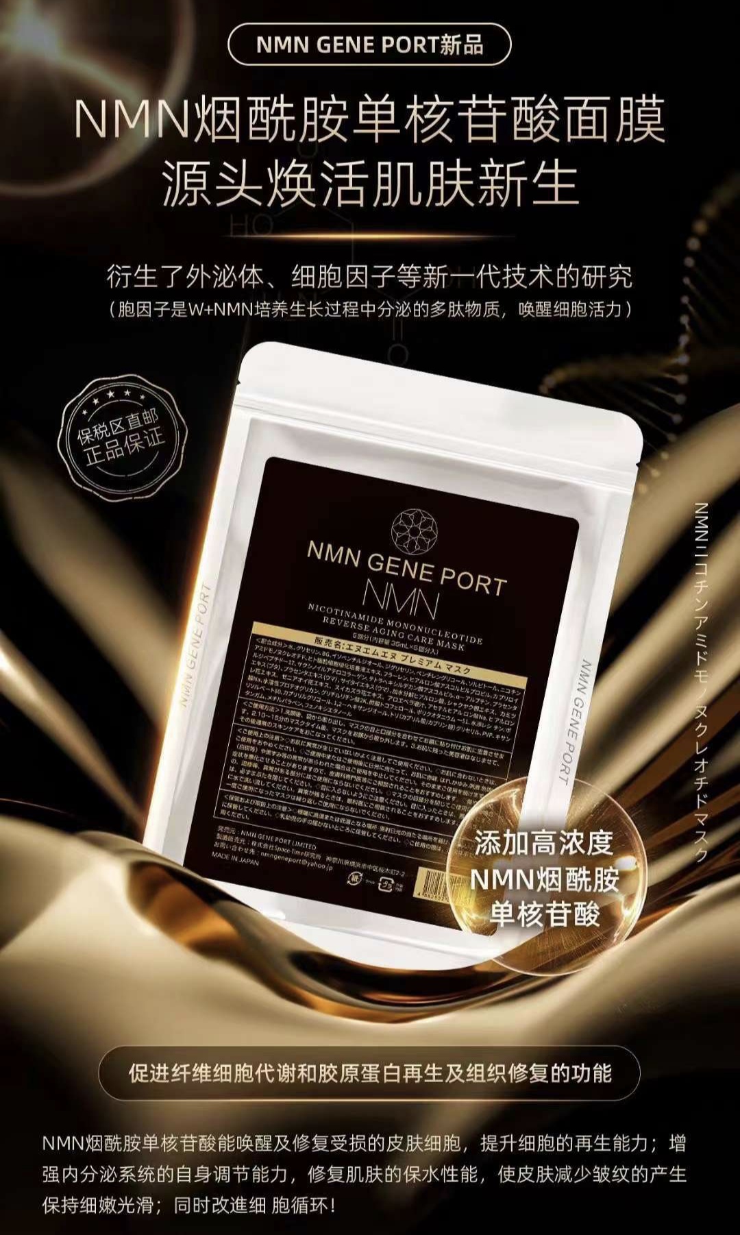 日本进口NMN面膜5片/件 抗衰老抗氧化修护补水润透亮&系列产品8款
