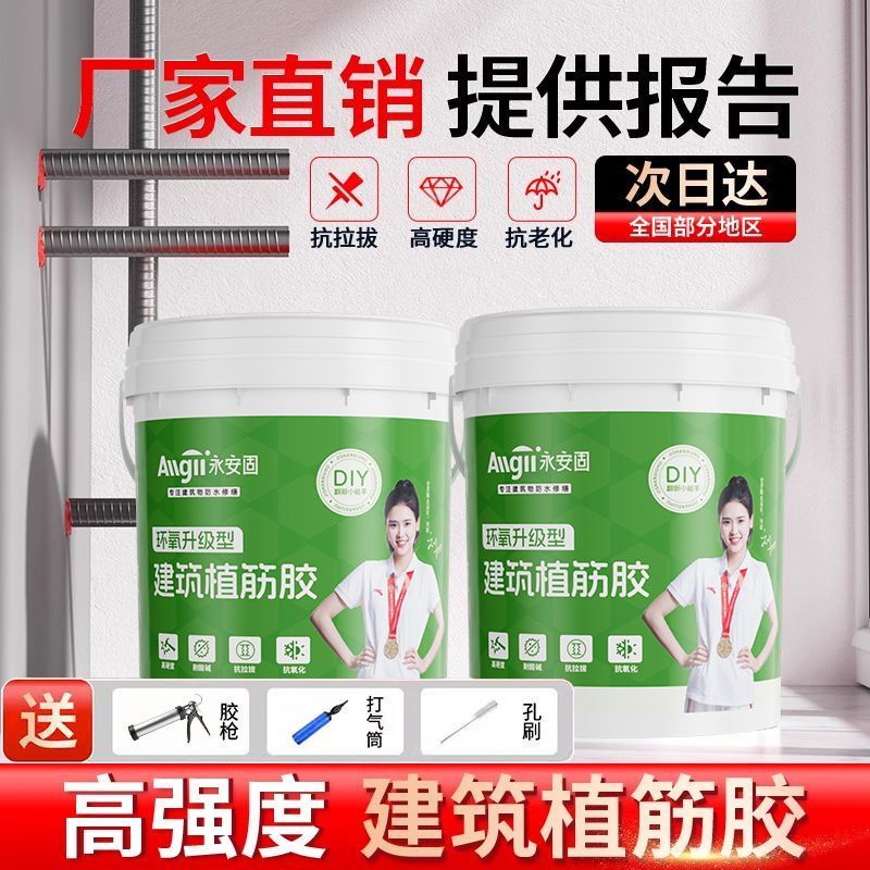 植筋胶建筑用钢筋混凝土植筋胶高铁加固强力直筋锚固剂桶装结构胶