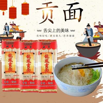河北衡水特产龙凤故城手工挂面