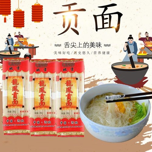 河北衡水特产龙凤故城手工挂面