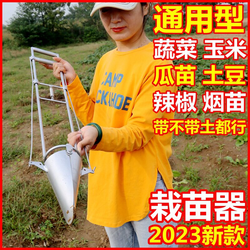 栽苗神器打孔器西瓜苗移栽种菜工具农用烟苗种植栽苗器玉米移苗器