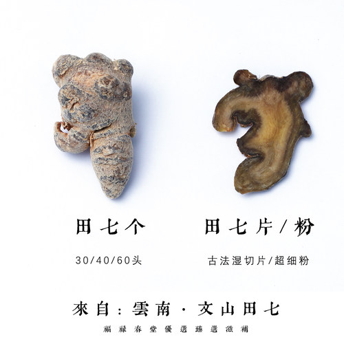 云南文山田七粒三七片代打粉