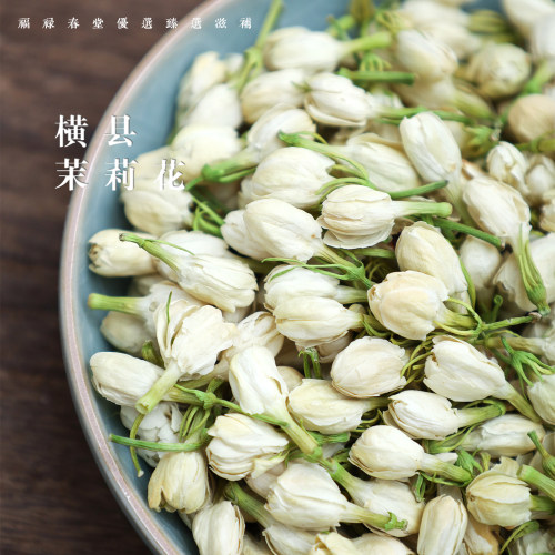 横县茉莉花茶无硫香精50g整朵