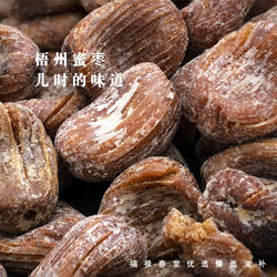 梧州蜜枣 纯无添加无核金丝枣广西本地包粽子零食煲汤煮粥泡水