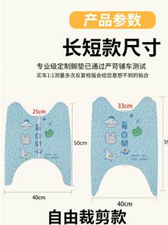 晴空电动车垫子脚垫电瓶车摩托车可自由裁剪装饰防水踏板车脚踩垫
