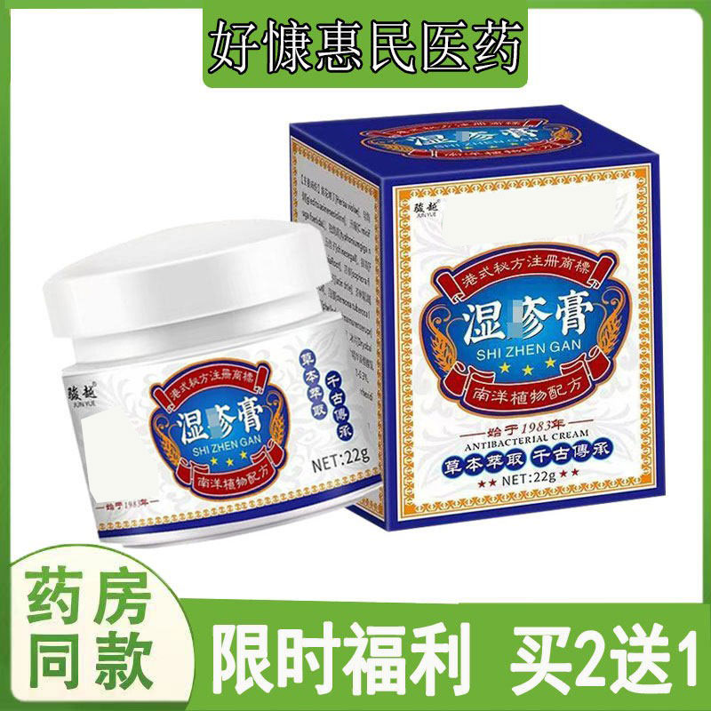 买2送1骏越湿i疹膏大腿内侧瘙痒过敏性皮焱牛皮藓I荨麻珍止痒