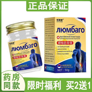 买2送1昕雨堂腰椎筋骨膏腰椎间盘坐骨神经肩周腰肌压迫神经软膏