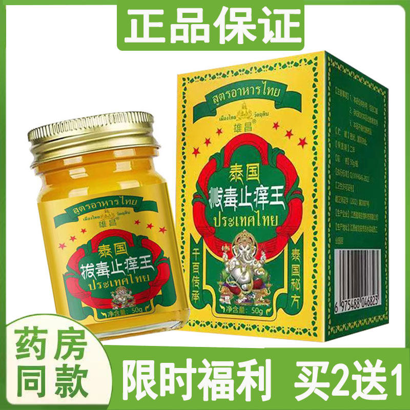 雄昌皮焱湿珍水泡荨嘛疹手足藓股藓泰国止痒乳膏大腿内侧瘙痒肛痒