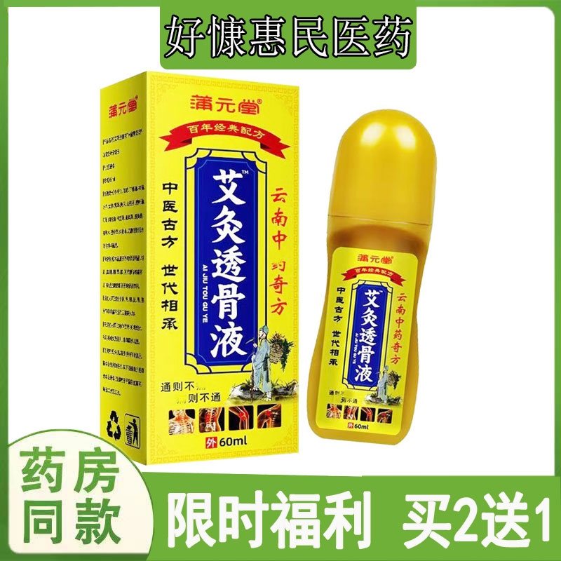 四肢跌打手足跟腱鞘关节网球肩周