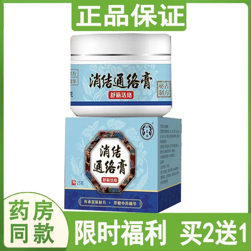 买2送1】正品丰医谷消结通络膏淋芭结颈疗肿大硬块排毒膏舒筋活络