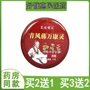 艾佳博文青风藤万康灵50g颈肩腰腿膝盖半月坐骨腱鞘跌打滑膜关节